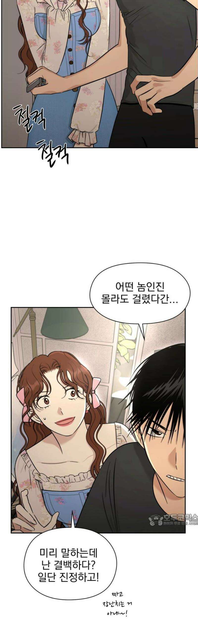 좋아하면 닮는댔어 15화 열린 마음 2