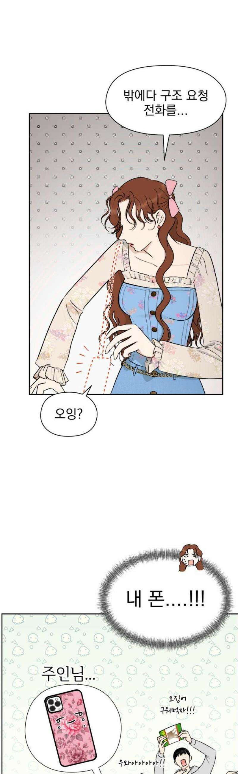 좋아하면 닮는댔어 15화 열린 마음 3