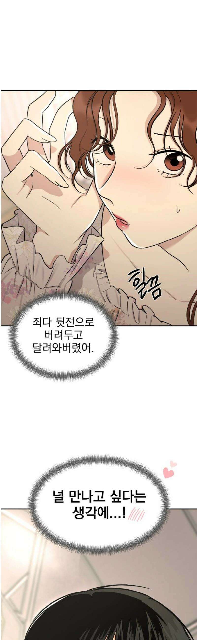 좋아하면 닮는댔어 15화 열린 마음 5