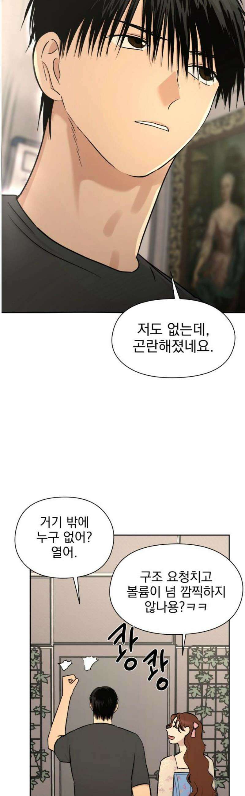 좋아하면 닮는댔어 15화 열린 마음 6