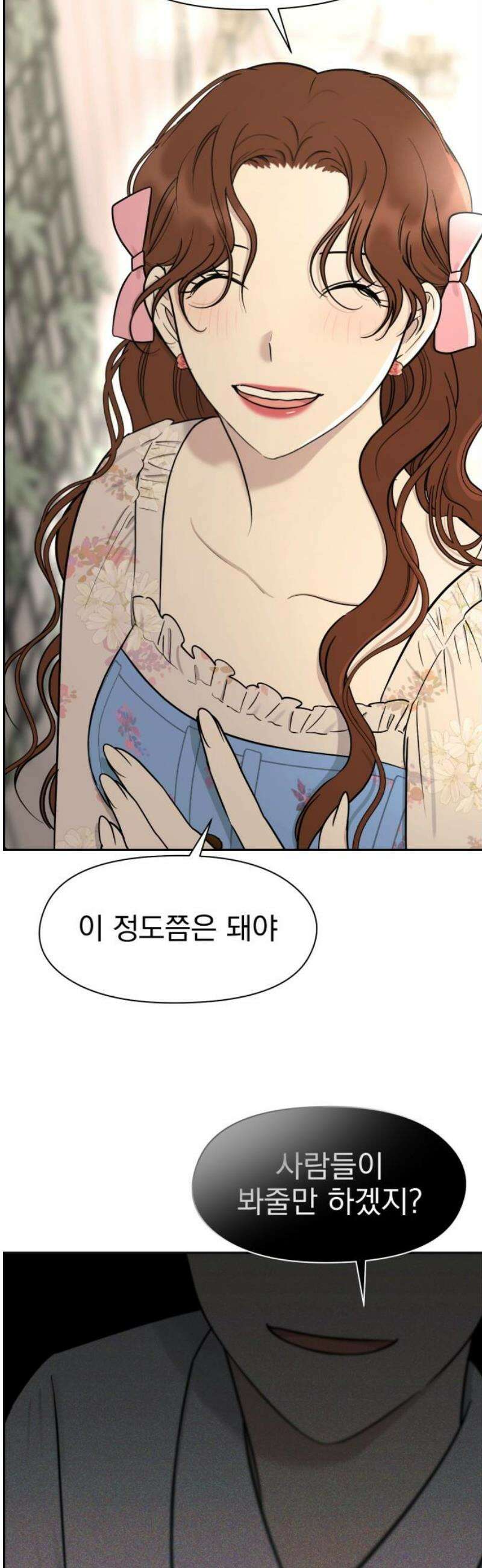 좋아하면 닮는댔어 15화 열린 마음 8
