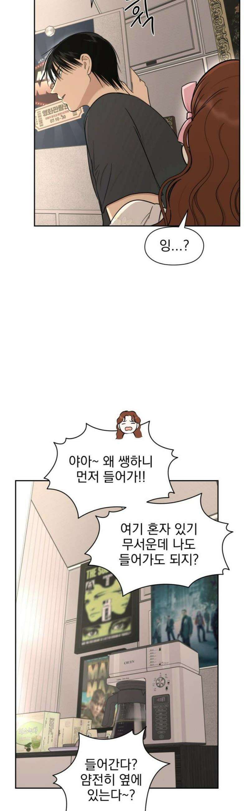 좋아하면 닮는댔어 15화 열린 마음 10