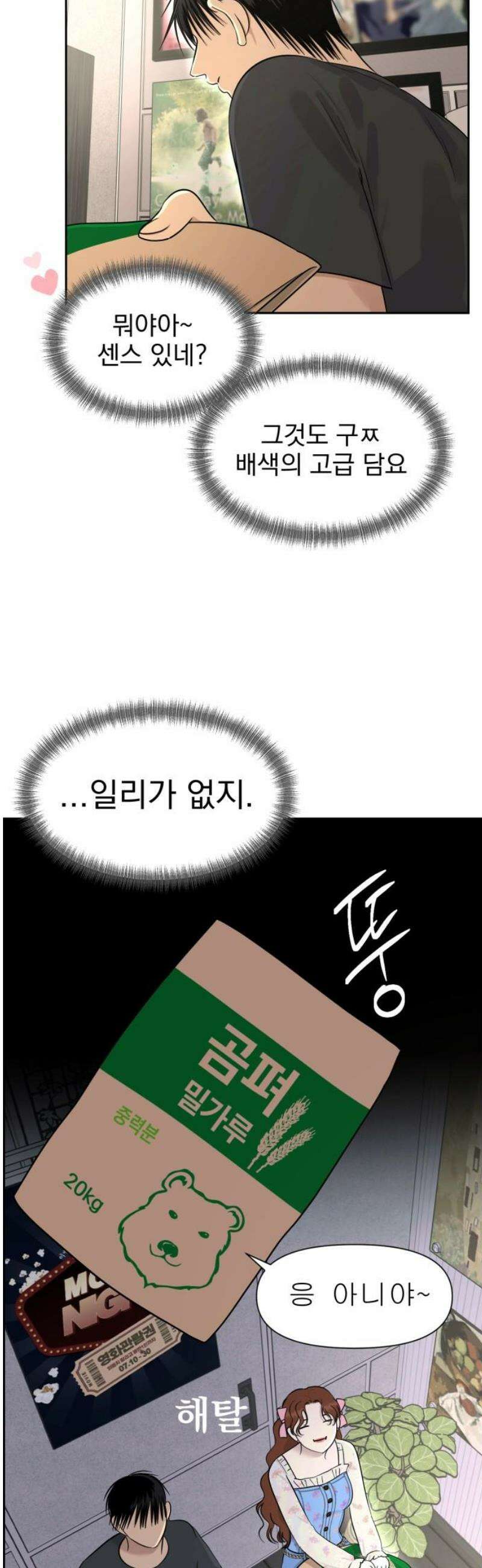 좋아하면 닮는댔어 15화 열린 마음 12