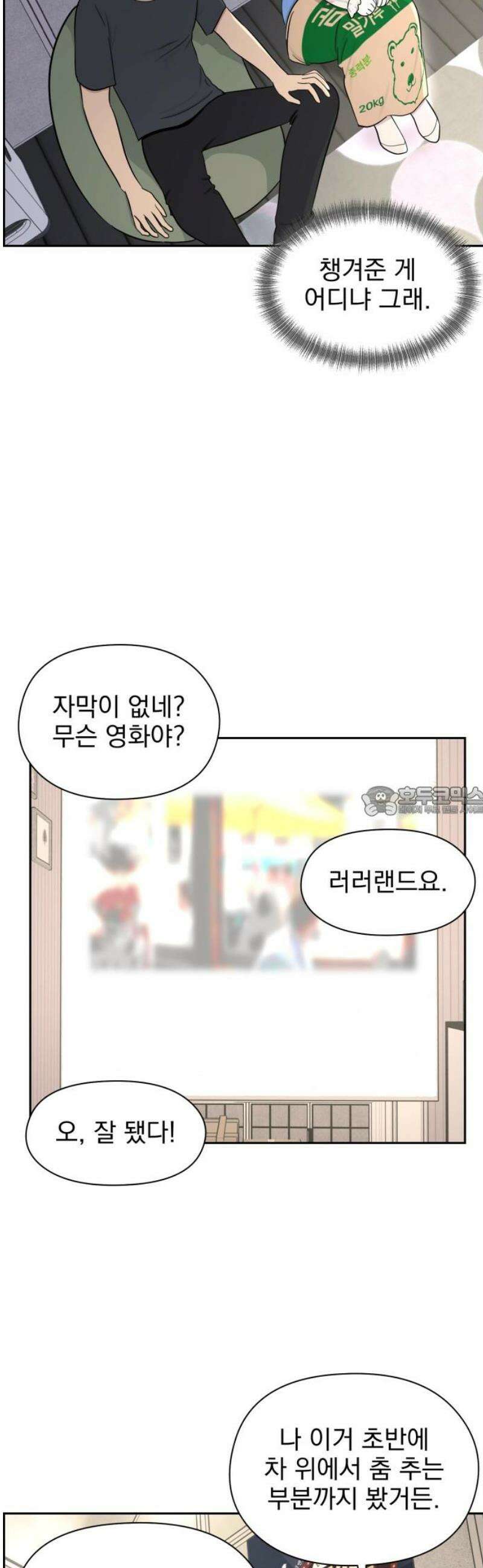 좋아하면 닮는댔어 15화 열린 마음 13