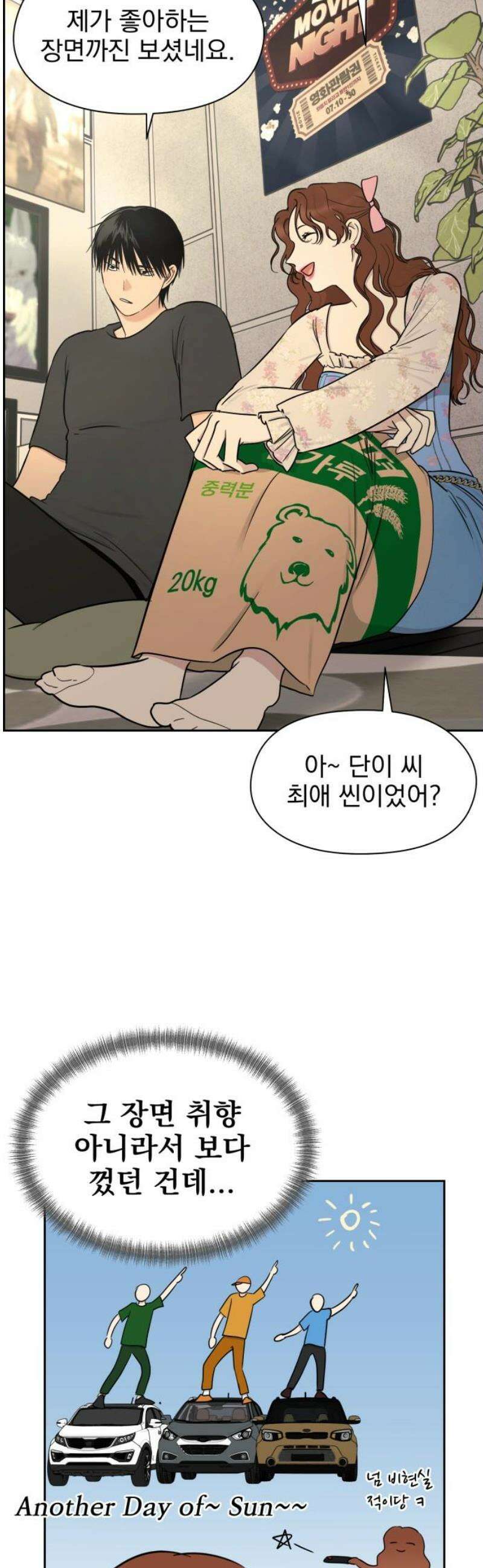 좋아하면 닮는댔어 15화 열린 마음 14