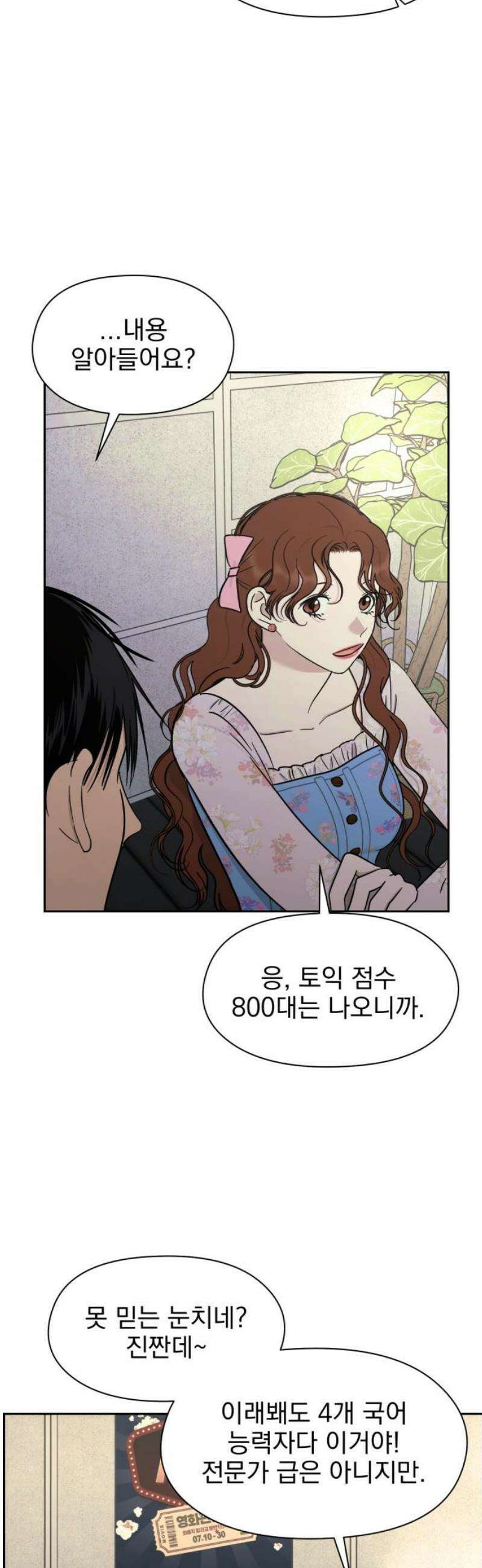 좋아하면 닮는댔어 15화 열린 마음 18