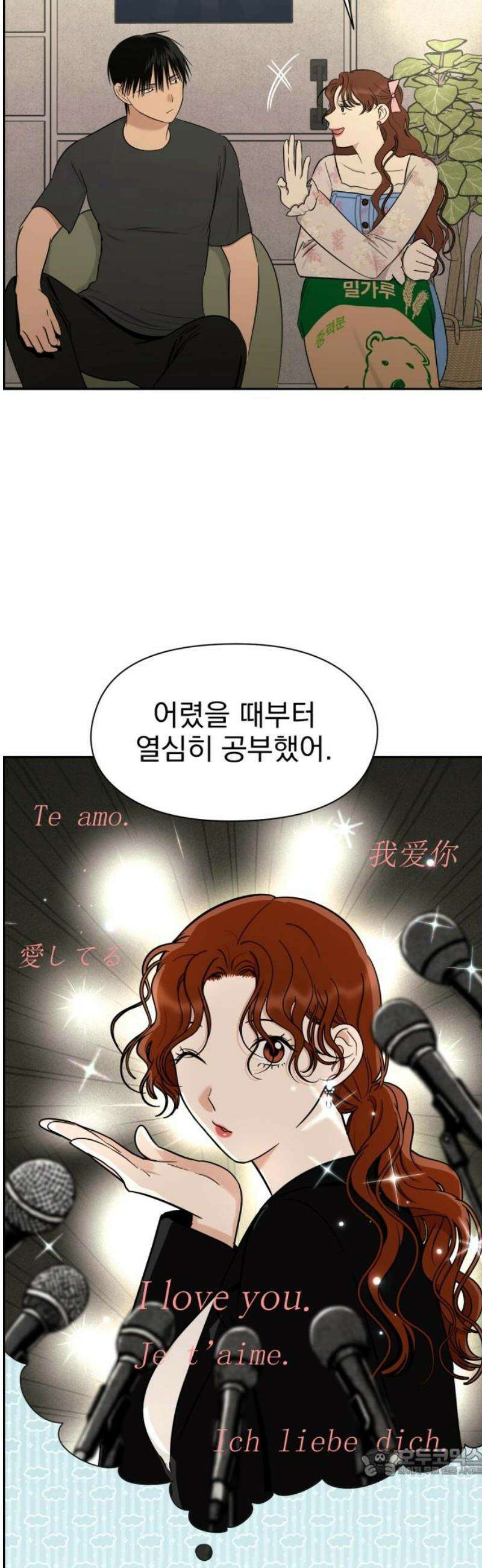 좋아하면 닮는댔어 15화 열린 마음 19