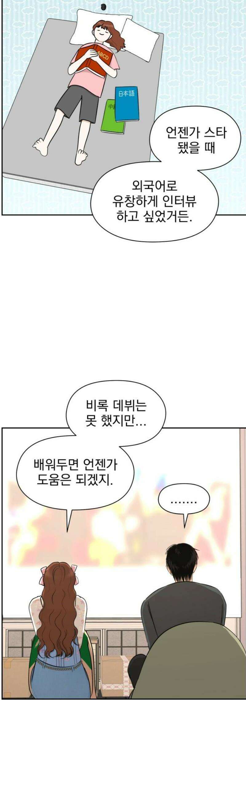 좋아하면 닮는댔어 15화 열린 마음 20