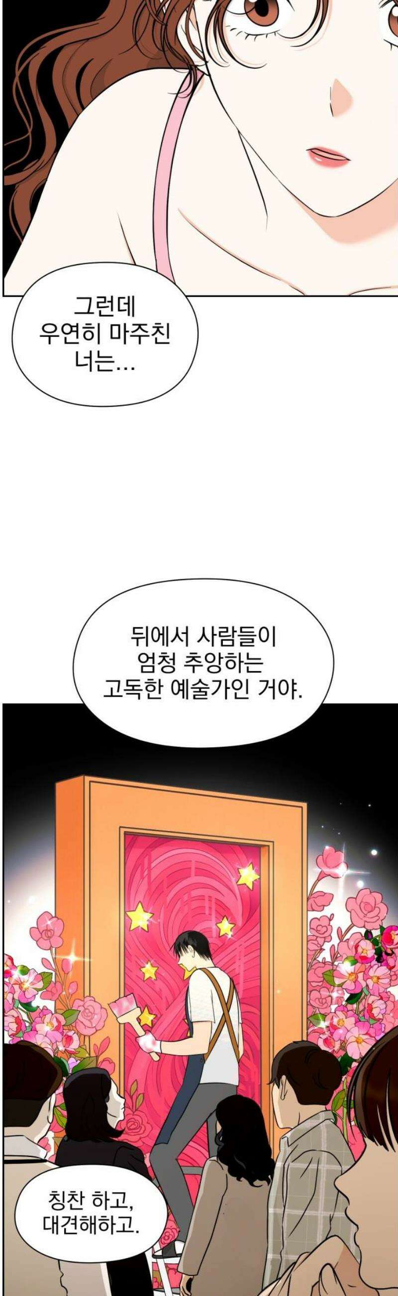 좋아하면 닮는댔어 15화 열린 마음 23