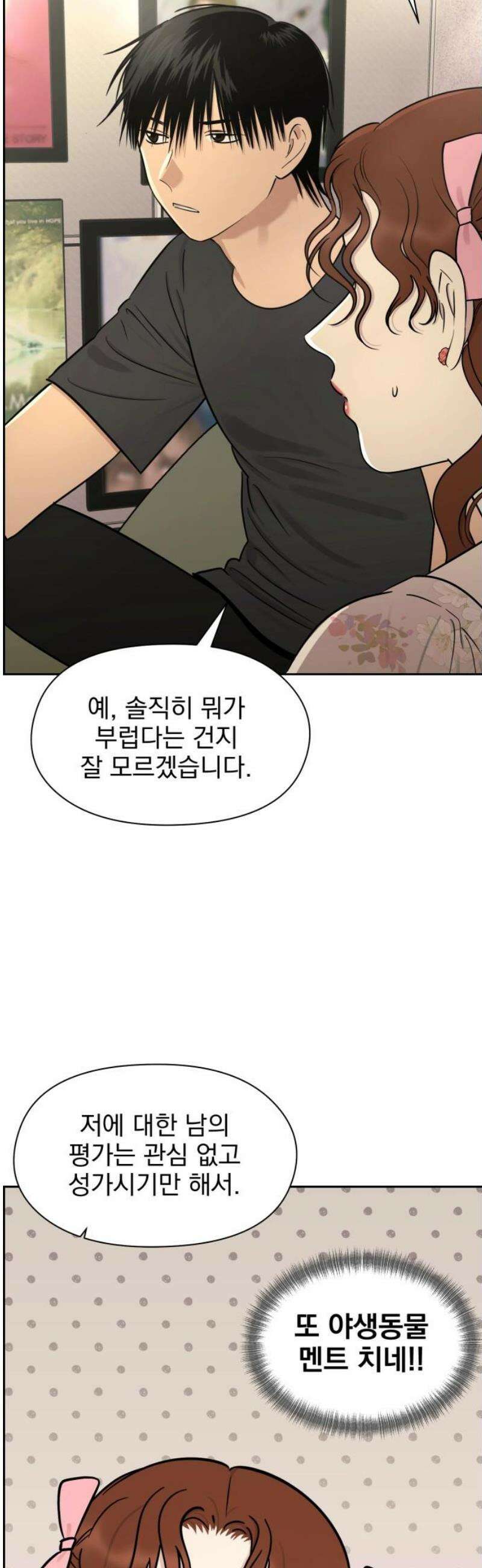 좋아하면 닮는댔어 15화 열린 마음 27