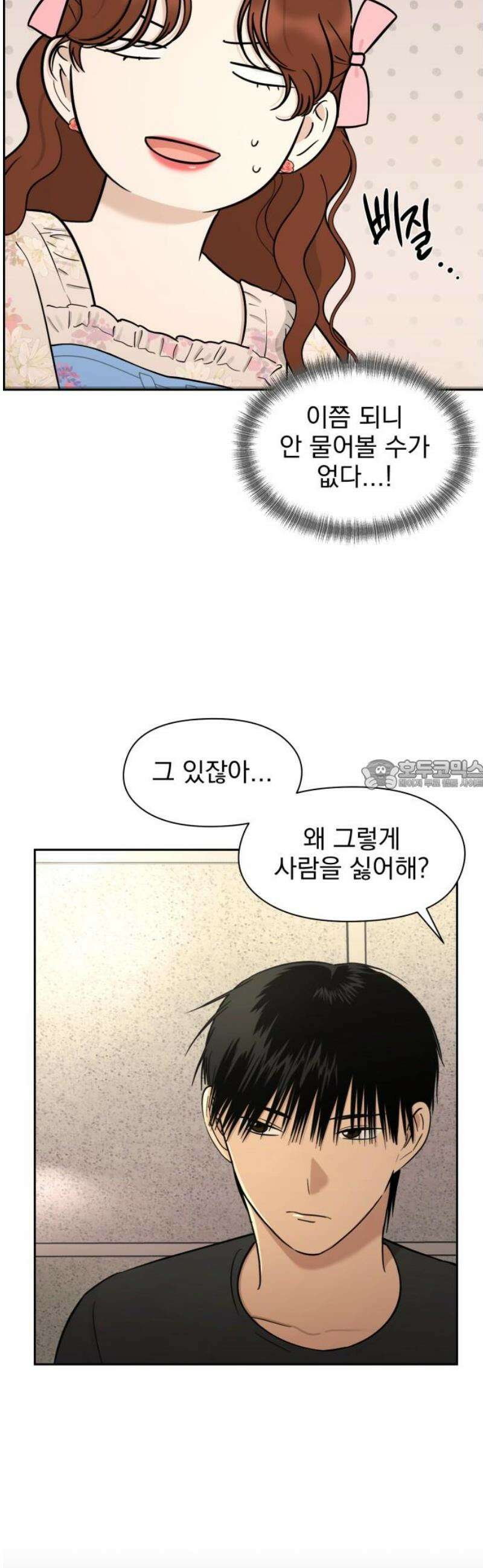 좋아하면 닮는댔어 15화 열린 마음 28