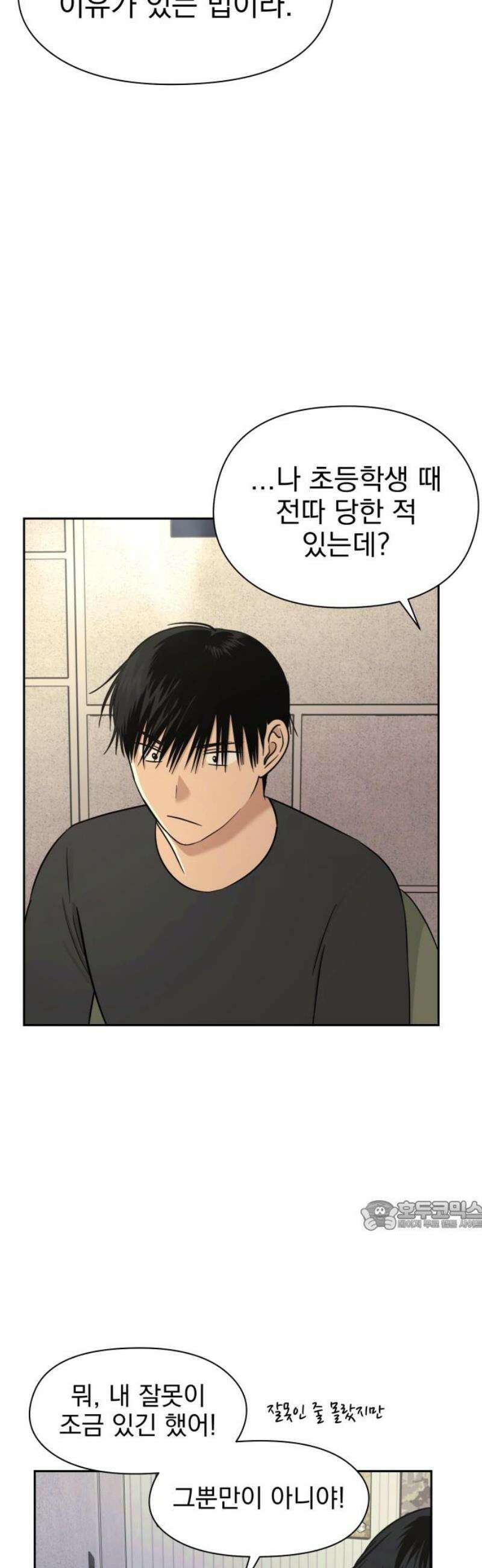 좋아하면 닮는댔어 15화 열린 마음 32