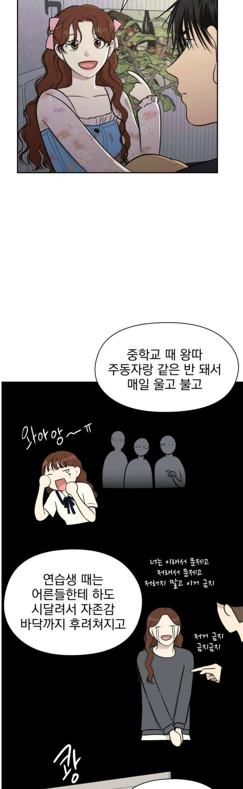 좋아하면 닮는댔어 15화 열린 마음 33