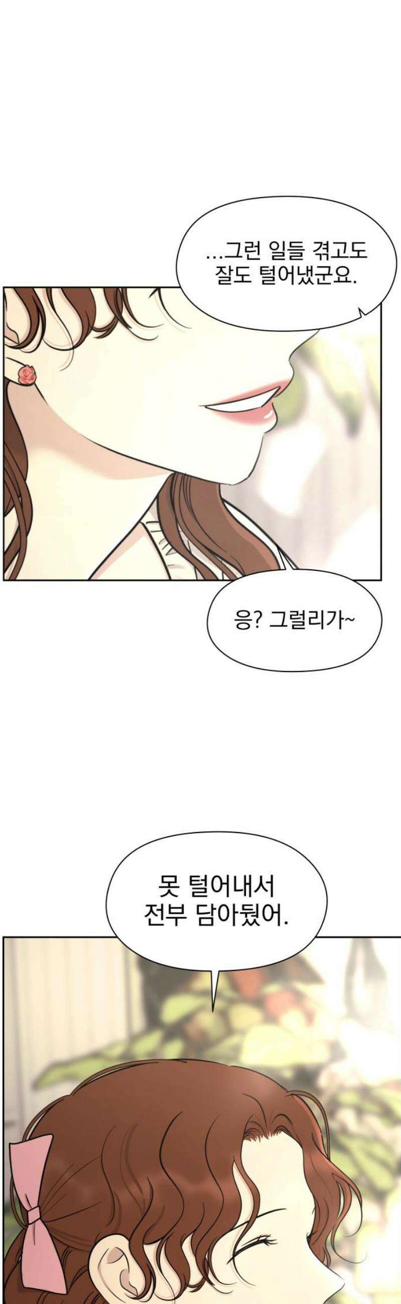 좋아하면 닮는댔어 15화 열린 마음 35