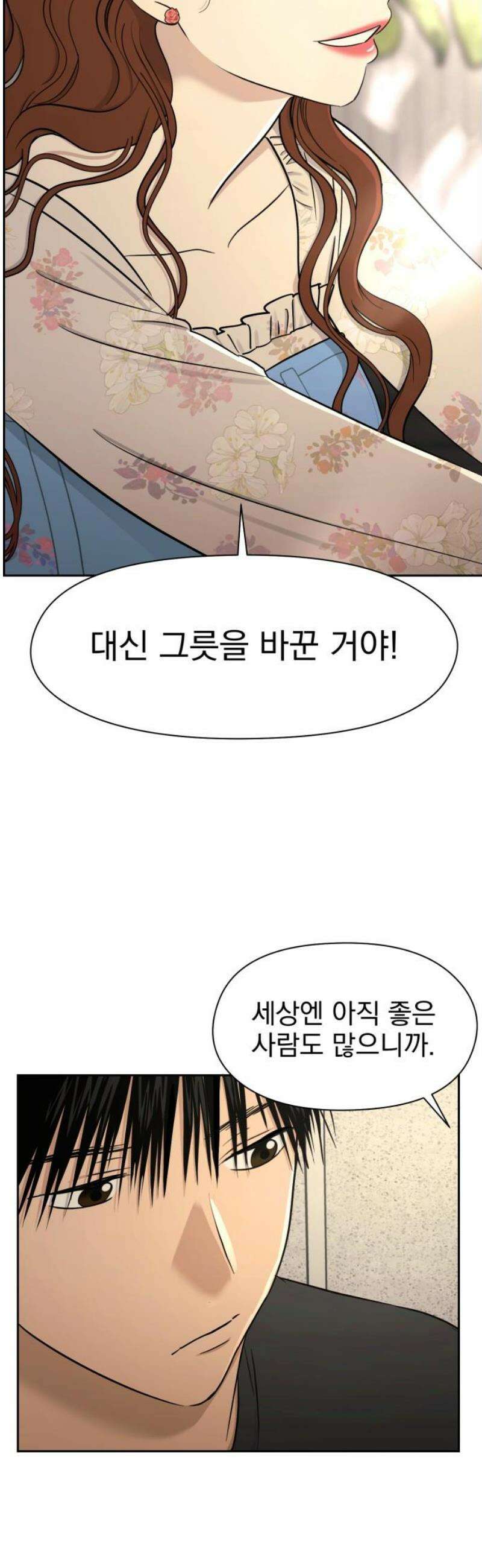 좋아하면 닮는댔어 15화 열린 마음 36
