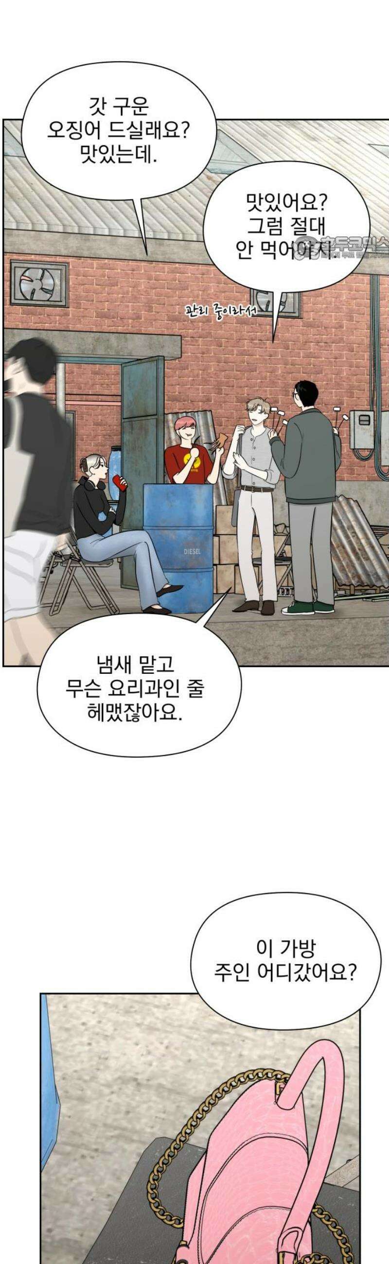 좋아하면 닮는댔어 15화 열린 마음 39