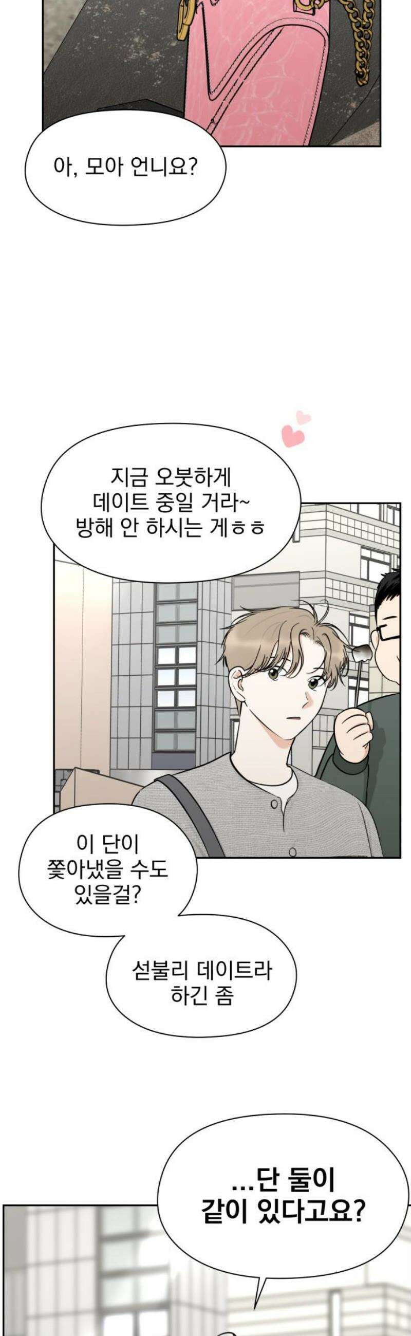 좋아하면 닮는댔어 15화 열린 마음 40