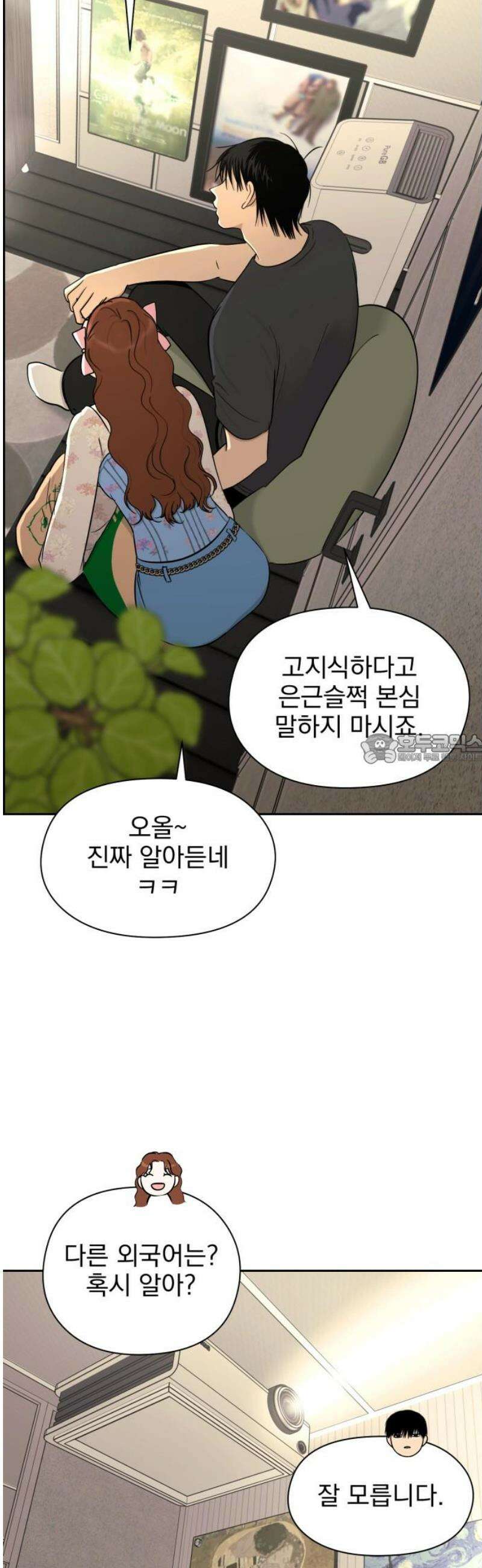 좋아하면 닮는댔어 15화 열린 마음 43