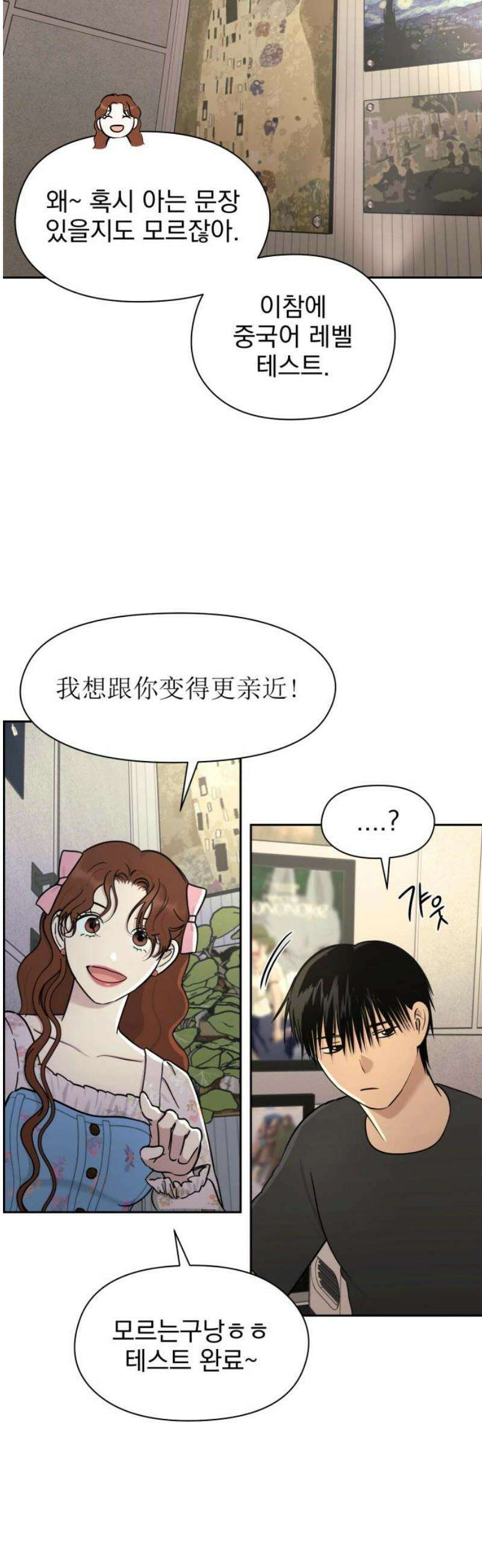 좋아하면 닮는댔어 15화 열린 마음 44