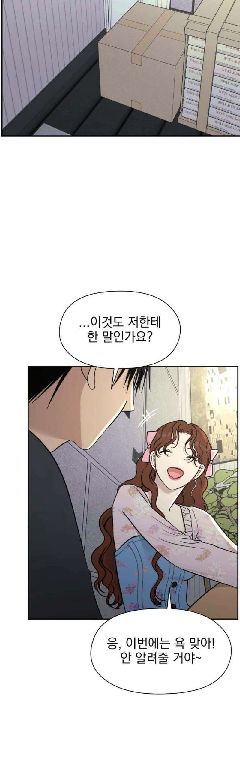 좋아하면 닮는댔어 15화 열린 마음 46