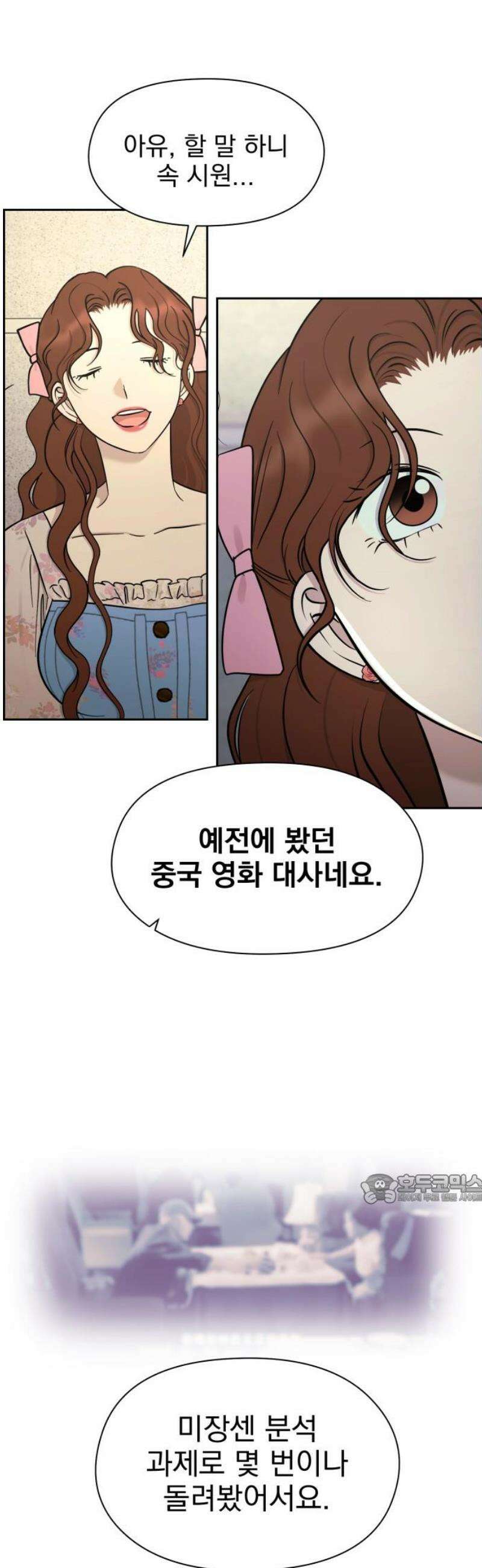 좋아하면 닮는댔어 15화 열린 마음 47