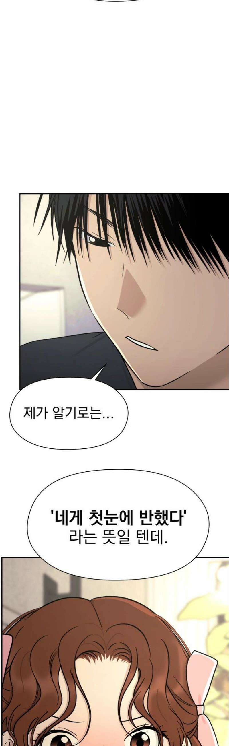 좋아하면 닮는댔어 15화 열린 마음 48