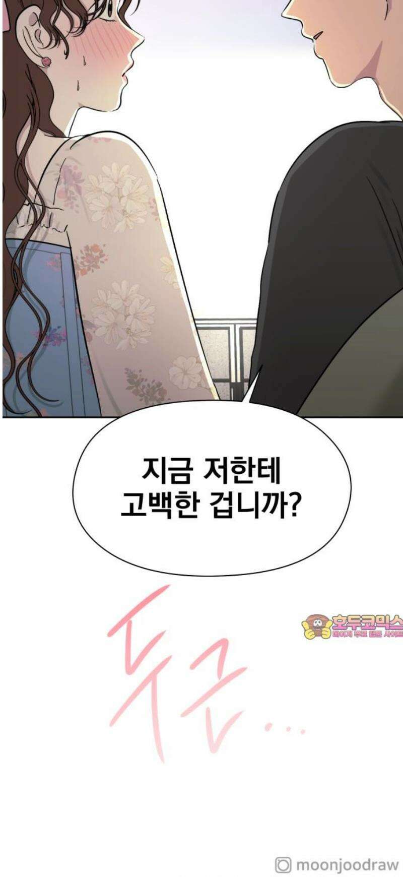 좋아하면 닮는댔어 15화 열린 마음 50