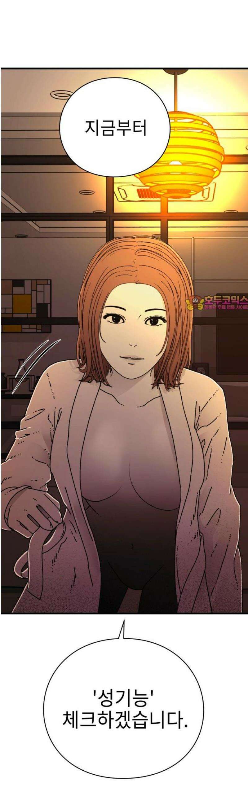 신체 6화 1