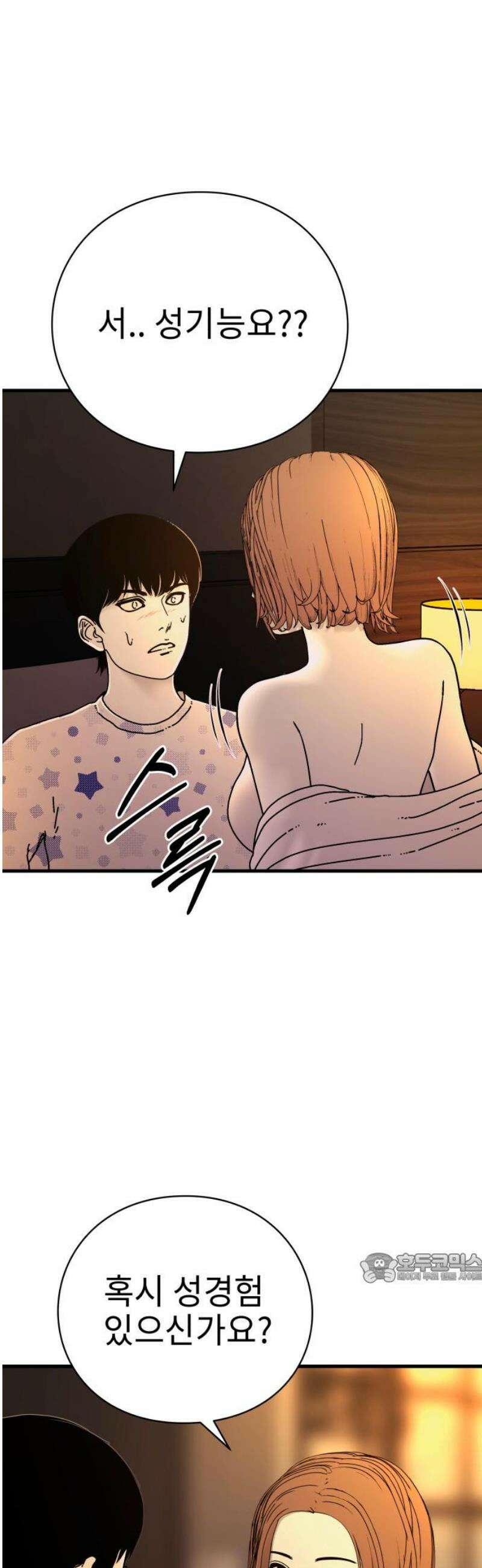 신체 6화 2