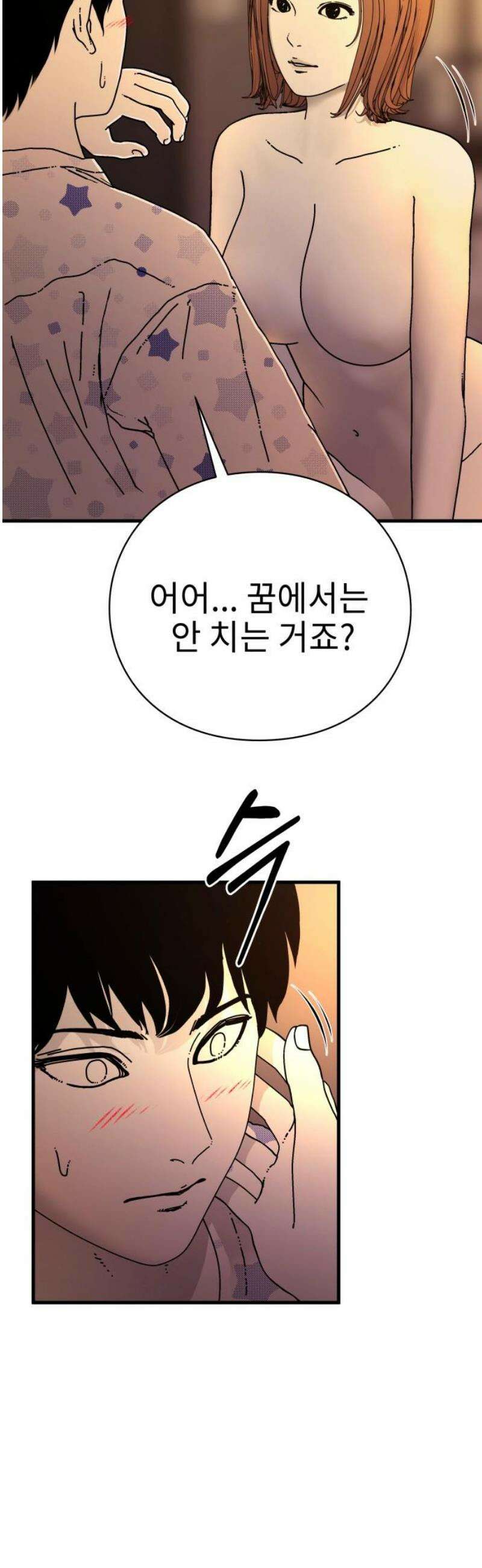 신체 6화 3