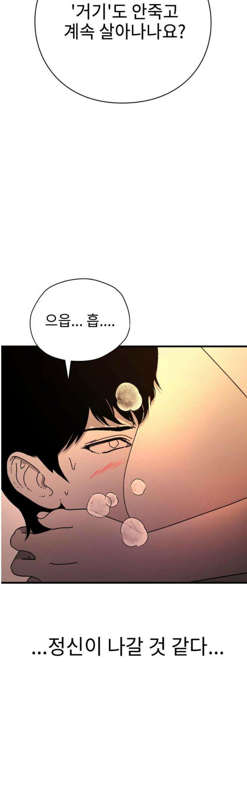 신체 6화 6