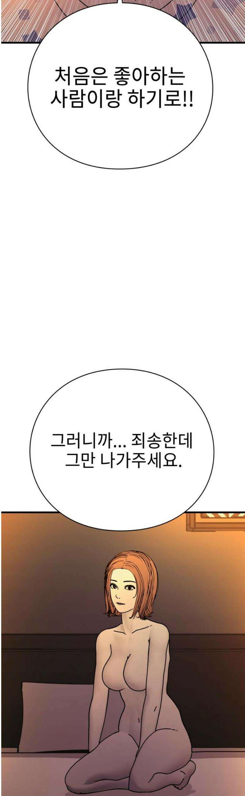 신체 6화 10