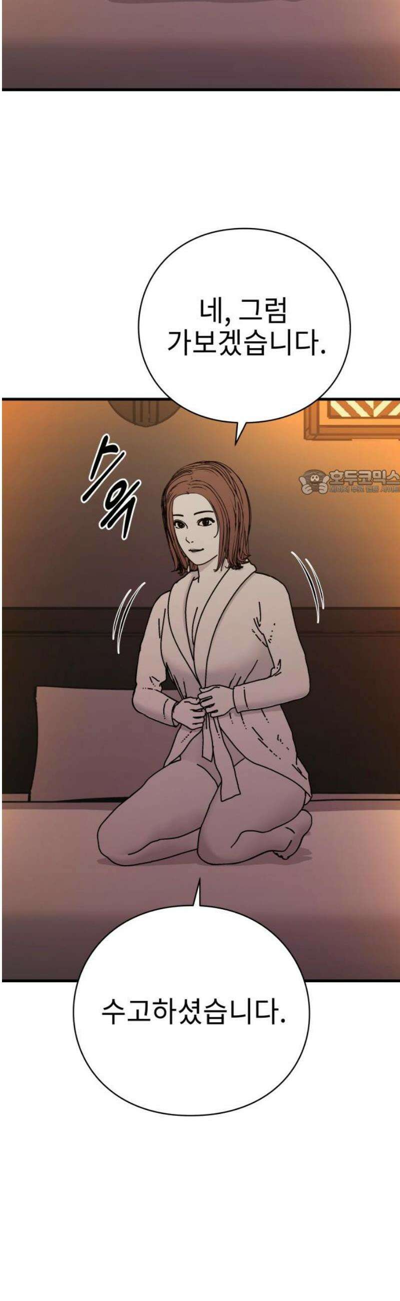 신체 6화 11