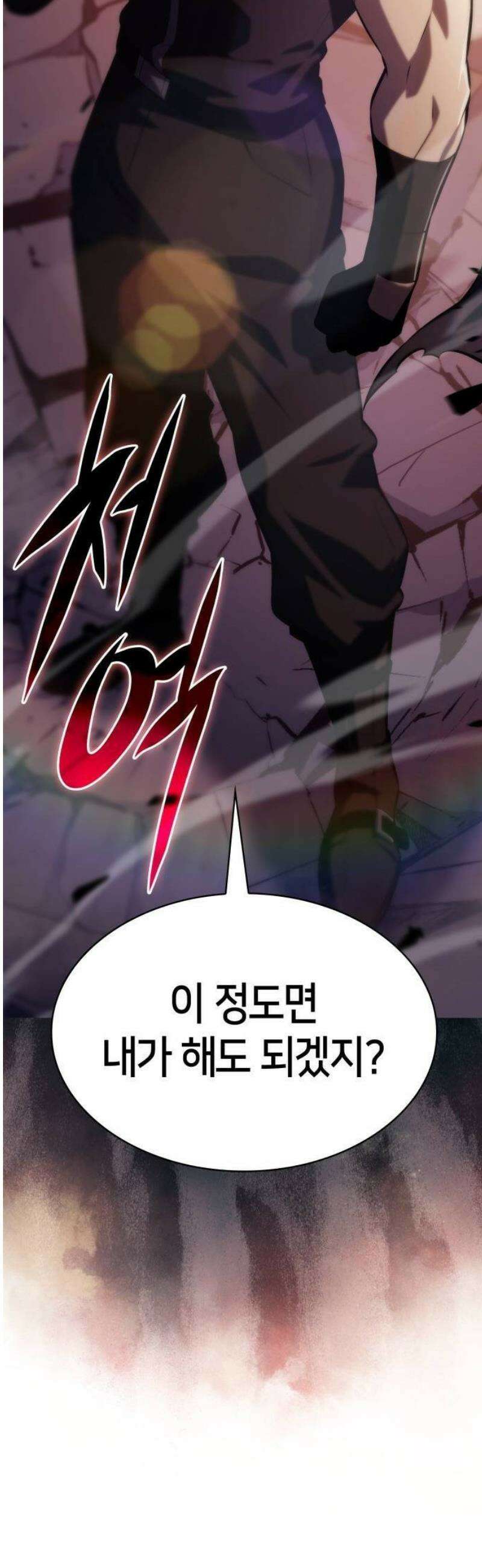 회귀한 공작가의 막내도련님은 암살자 103화 9