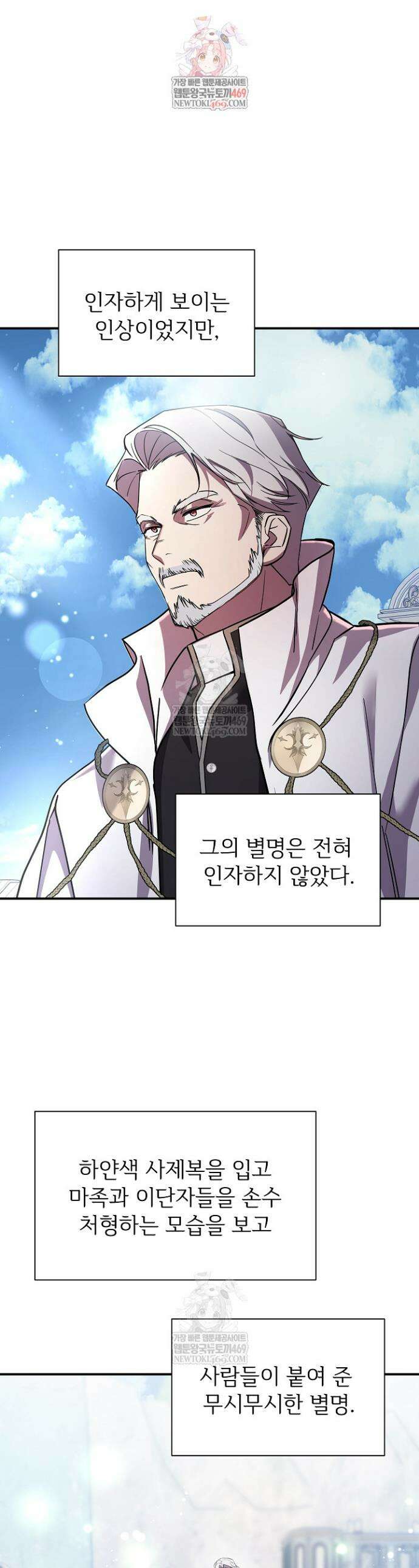 우리 교황님 좀 말려주세요 63화 1