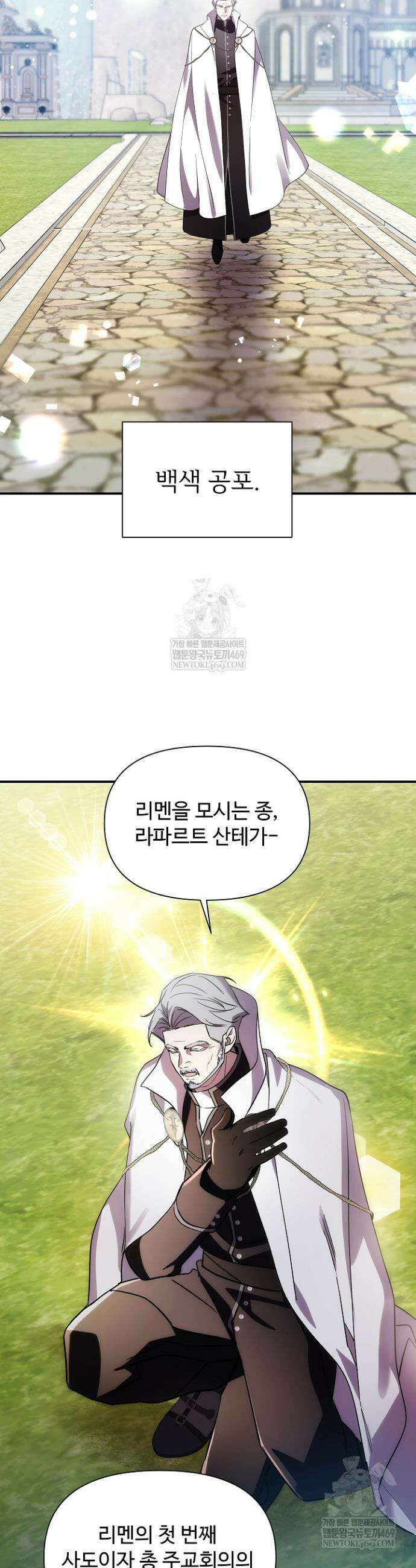 우리 교황님 좀 말려주세요 63화 2