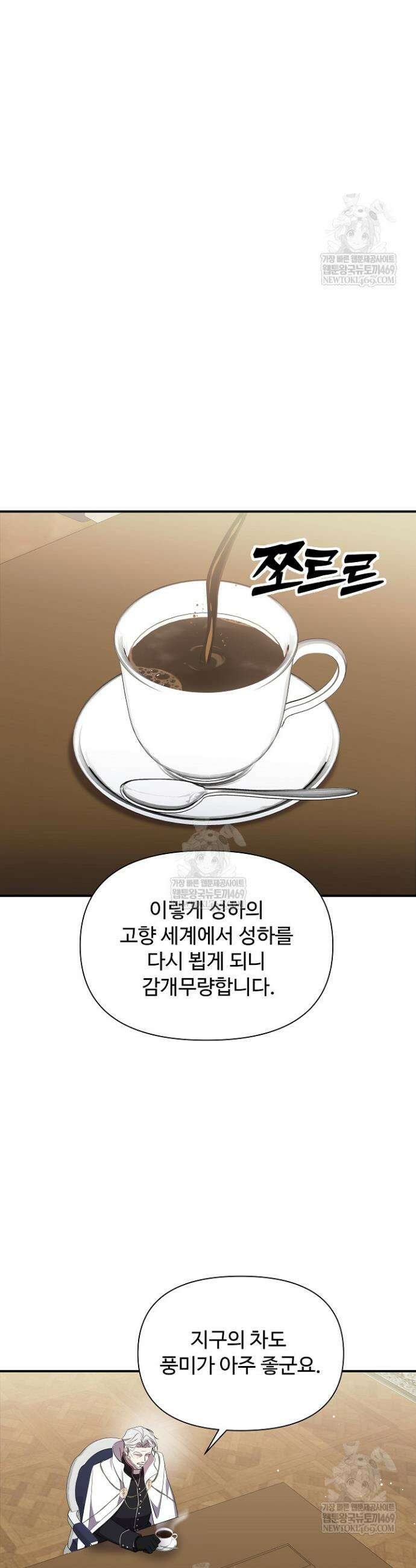 우리 교황님 좀 말려주세요 63화 4
