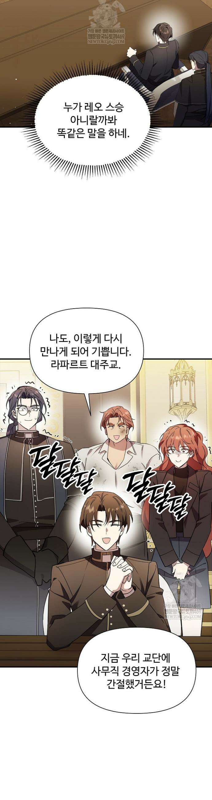 우리 교황님 좀 말려주세요 63화 5