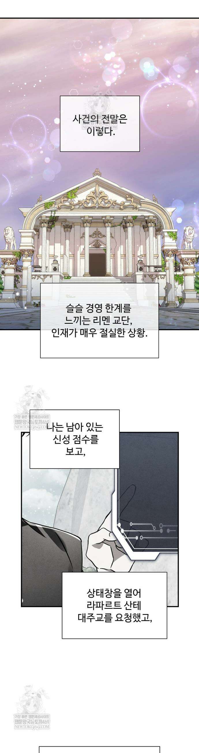 우리 교황님 좀 말려주세요 63화 6