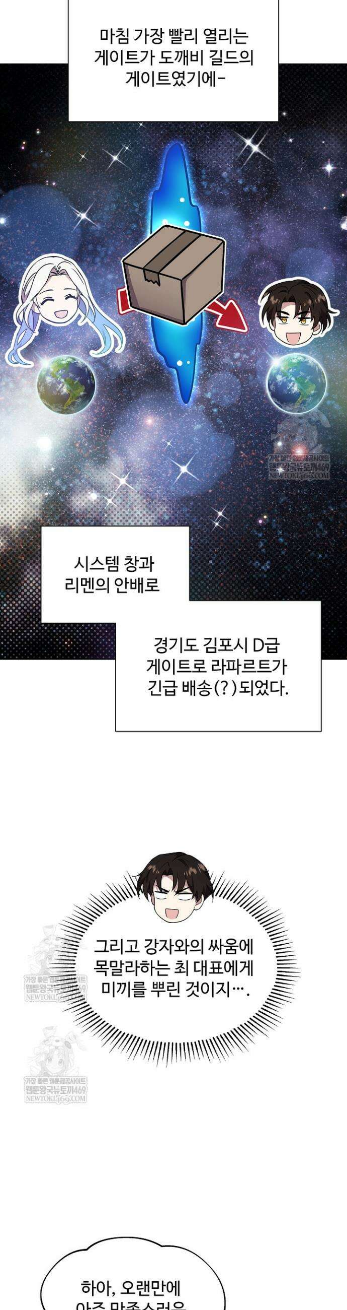 우리 교황님 좀 말려주세요 63화 7