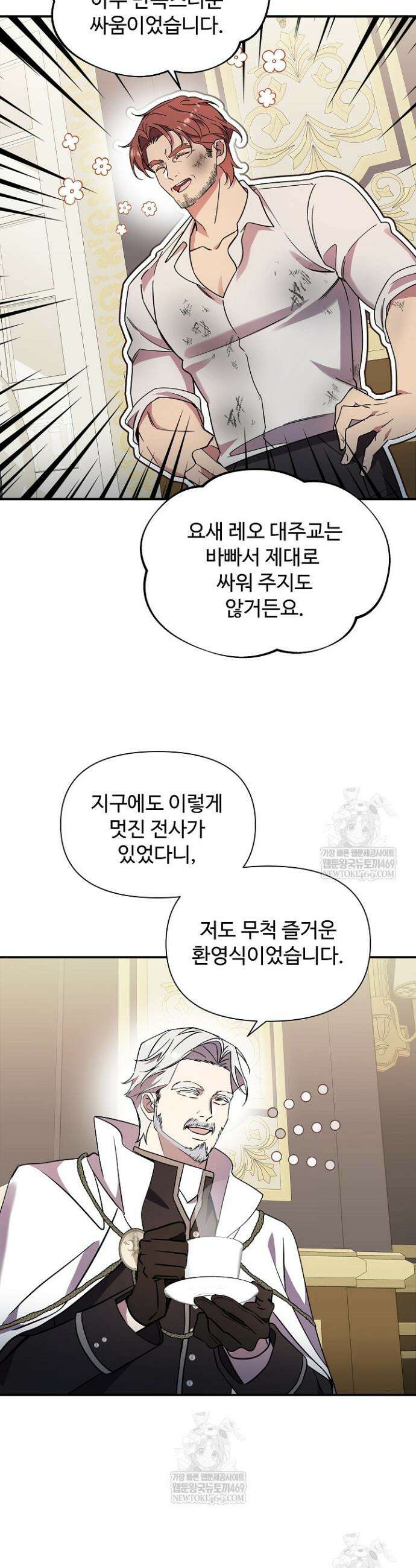 우리 교황님 좀 말려주세요 63화 8