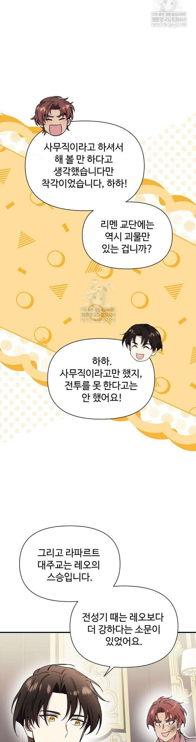 우리 교황님 좀 말려주세요 63화 9