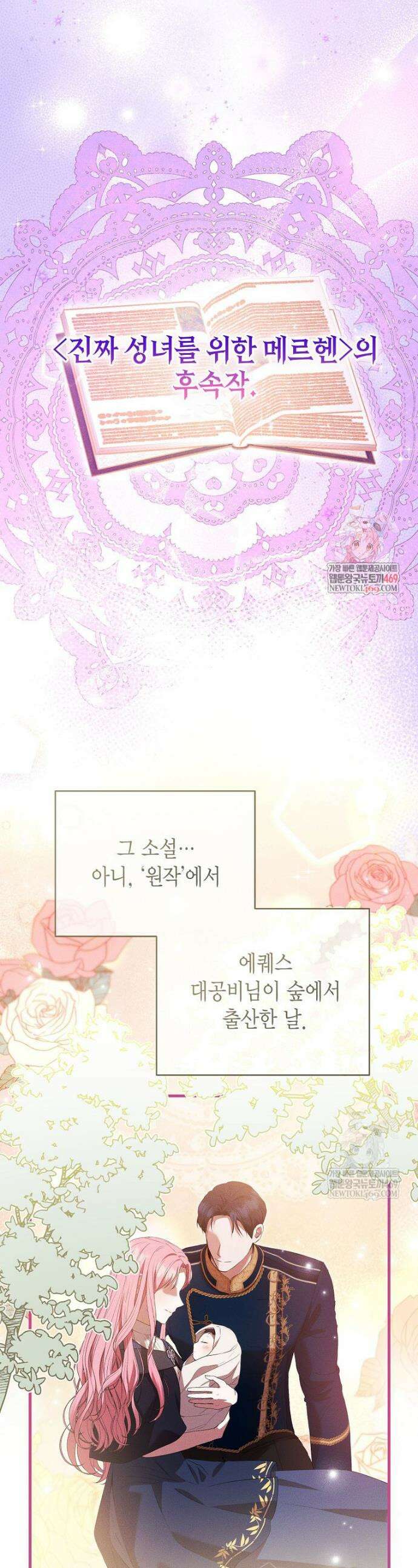 피오니-살인귀 대공과의 미래를 보았다 66화 1
