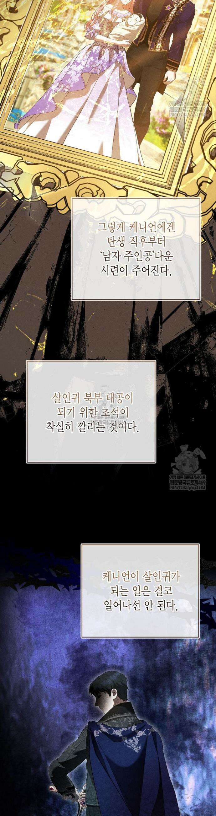 피오니-살인귀 대공과의 미래를 보았다 66화 7