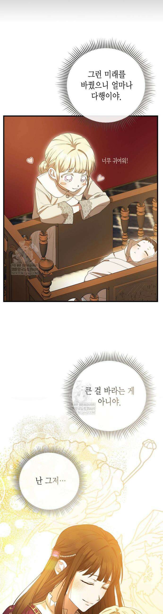 피오니-살인귀 대공과의 미래를 보았다 66화 9