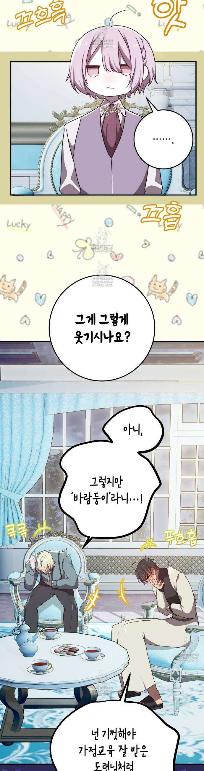 소꿉친구들이 나를 죽이려 한다 68화 2