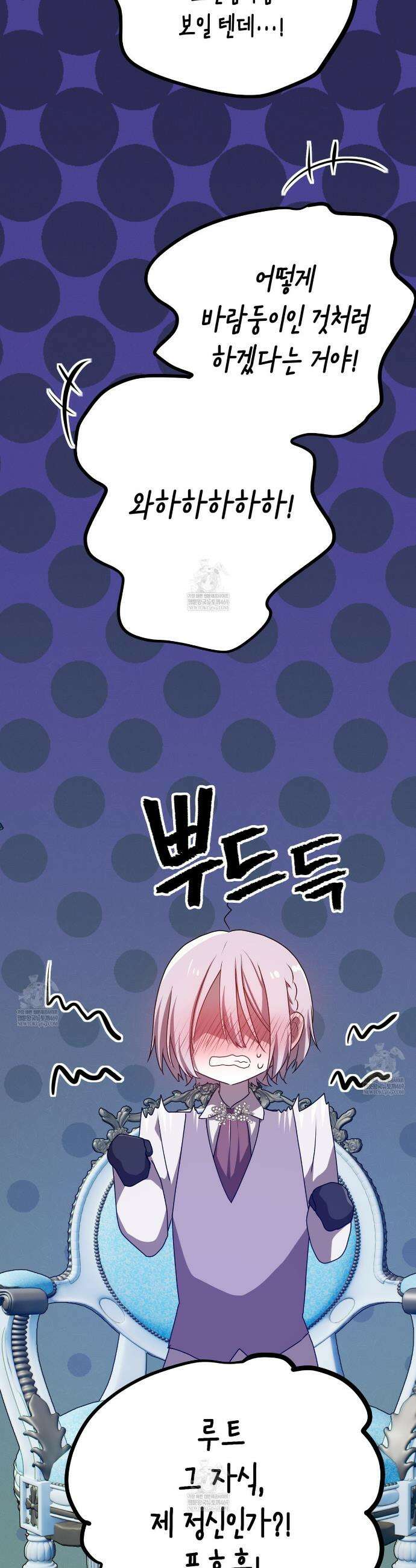 소꿉친구들이 나를 죽이려 한다 68화 3