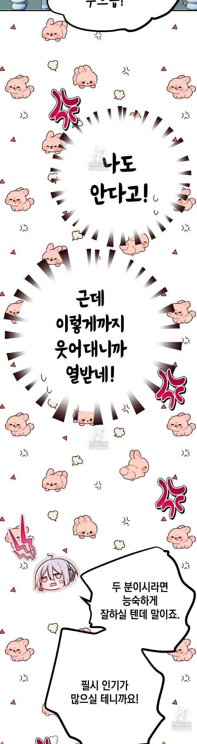 소꿉친구들이 나를 죽이려 한다 68화 4