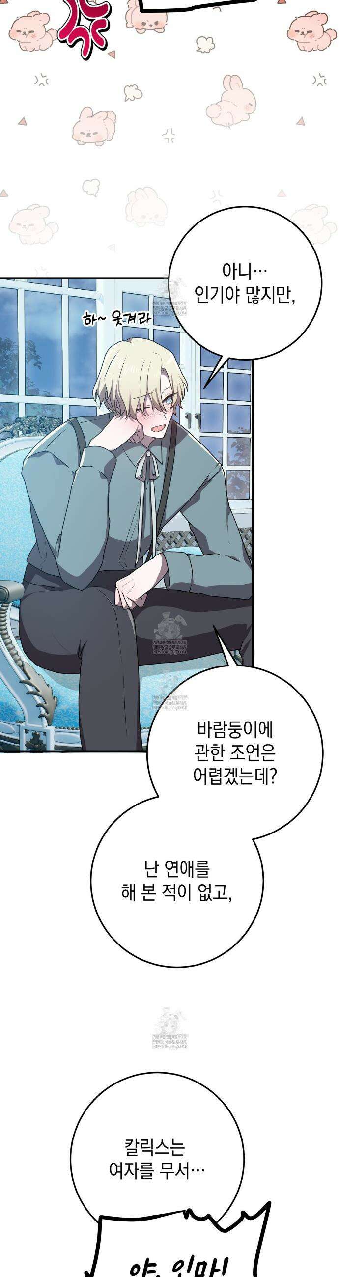 소꿉친구들이 나를 죽이려 한다 68화 5