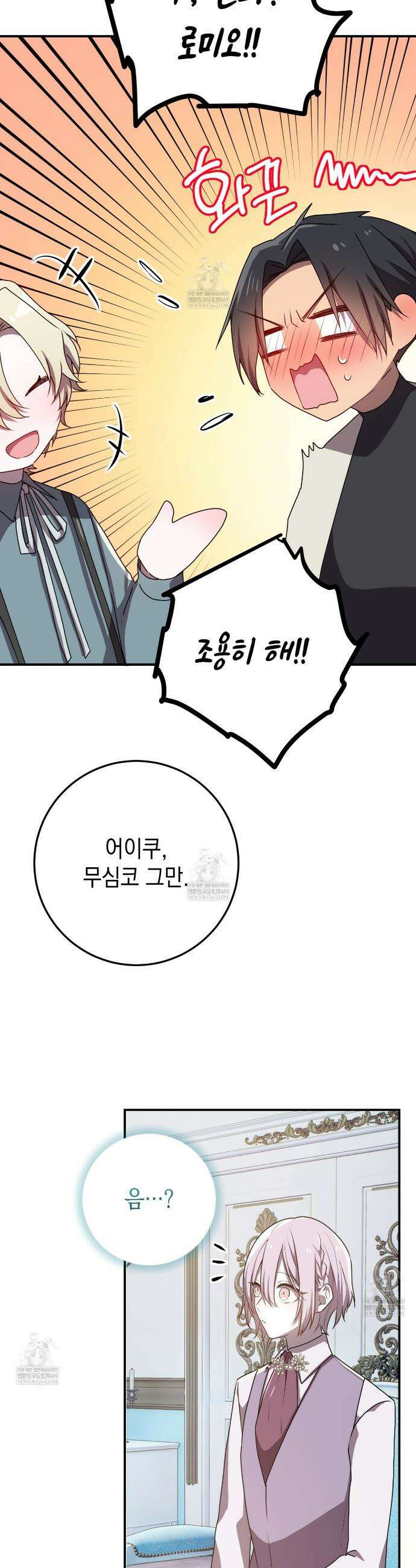 소꿉친구들이 나를 죽이려 한다 68화 6